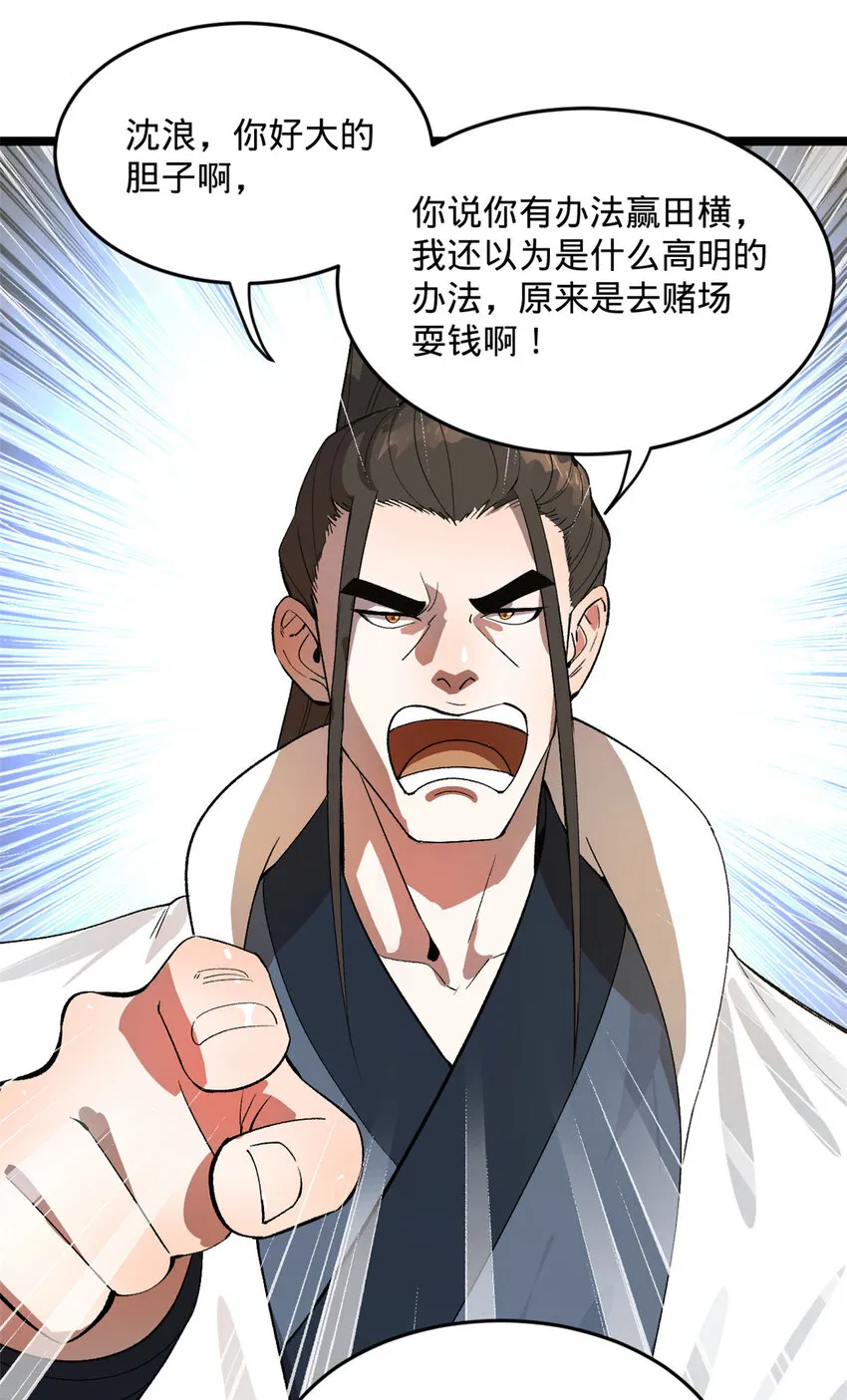 31 岳父的威严 第3页