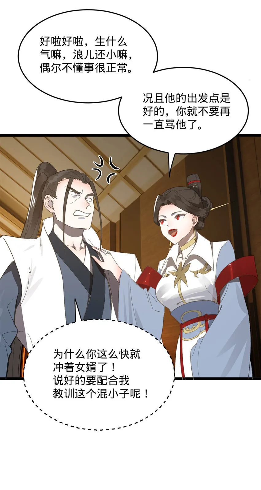 31 岳父的威严 第8页