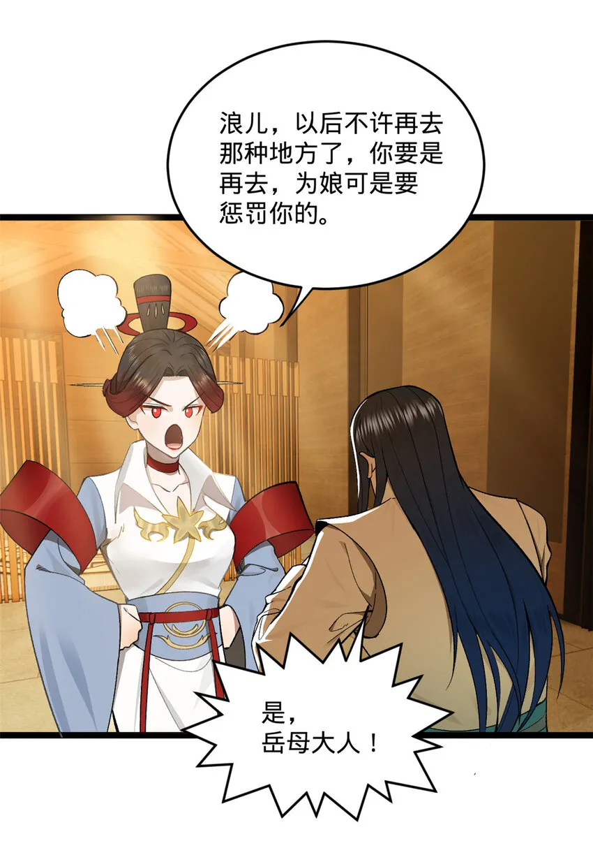 31 岳父的威严 第9页
