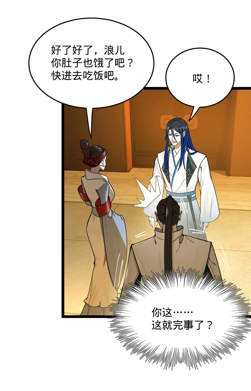 31 岳父的威严 第10页