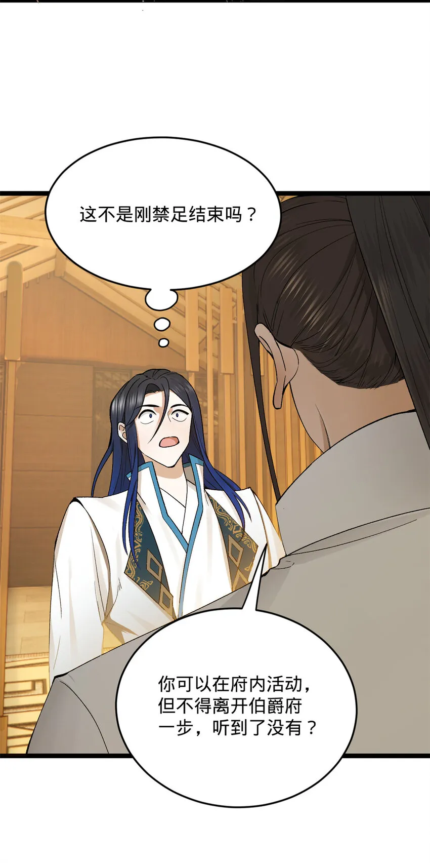 31 岳父的威严 第14页