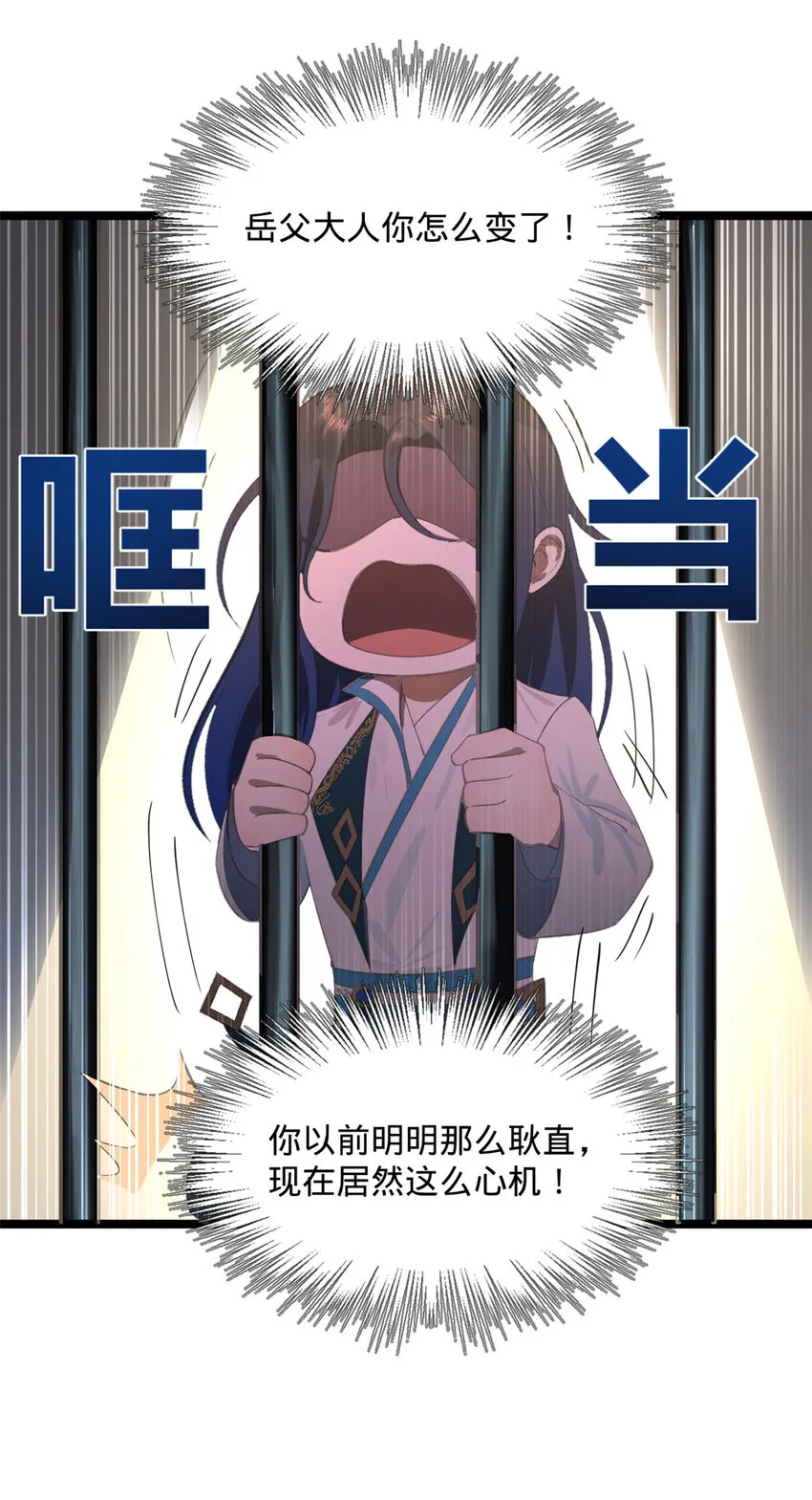 31 岳父的威严 第18页