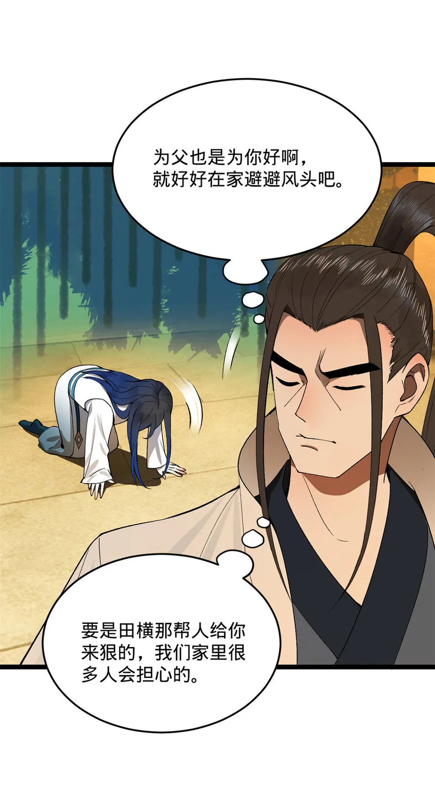 31 岳父的威严 第19页