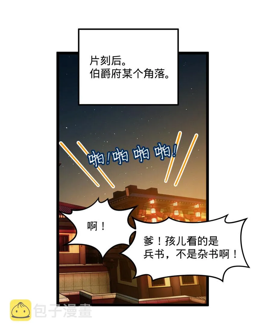 31 岳父的威严 第25页