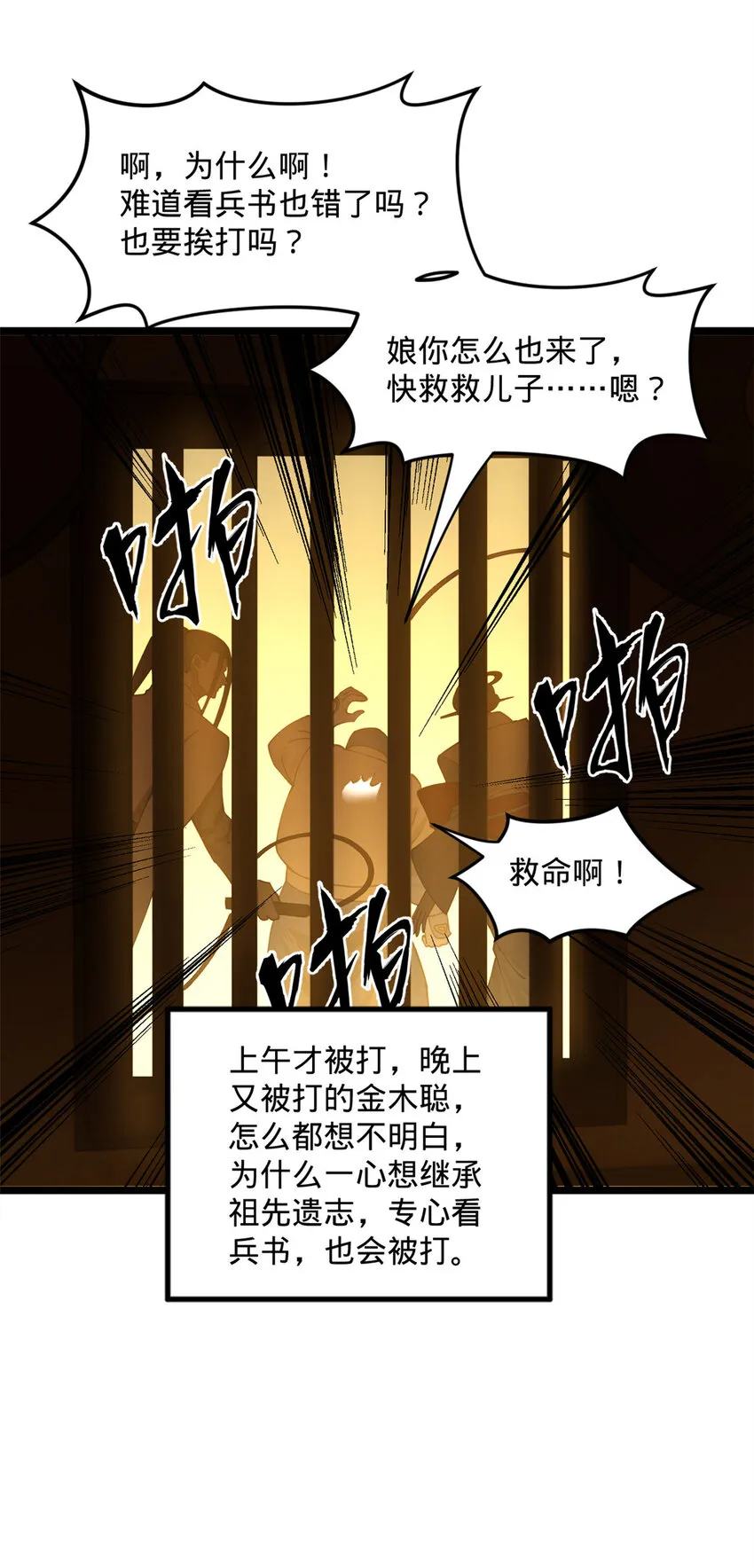 31 岳父的威严 第26页