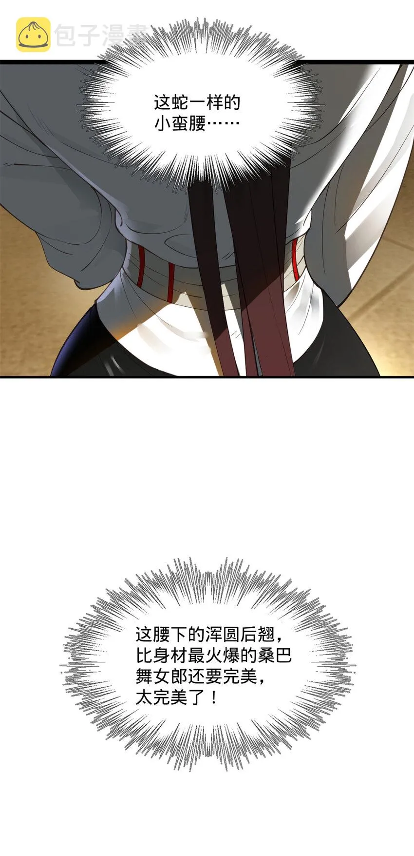 31 岳父的威严 第37页