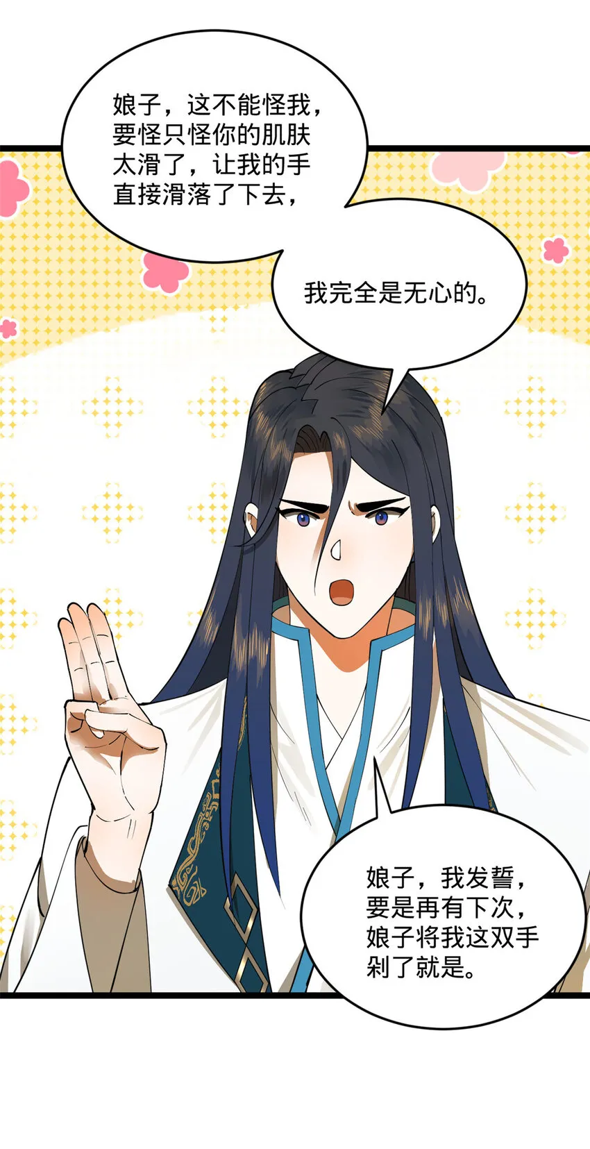 32 小冰的好意 第7页