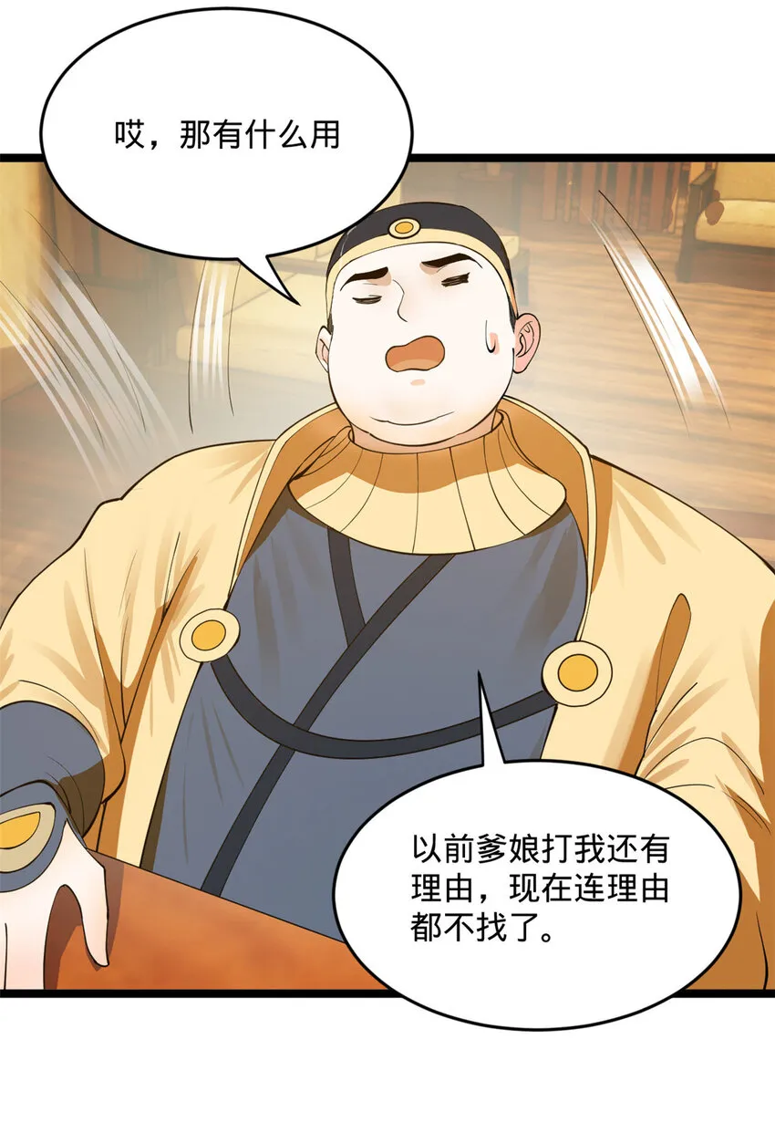 32 小冰的好意 第20页