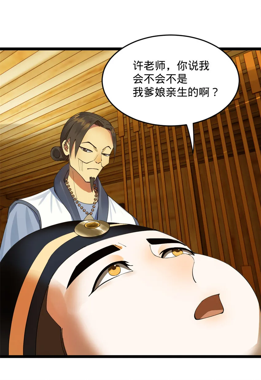 32 小冰的好意 第21页