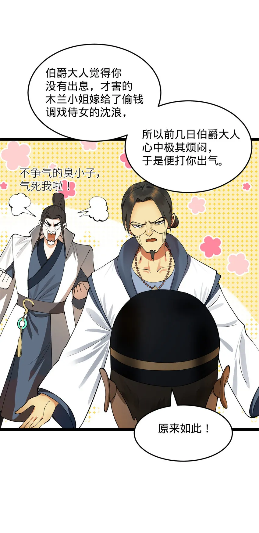 32 小冰的好意 第24页