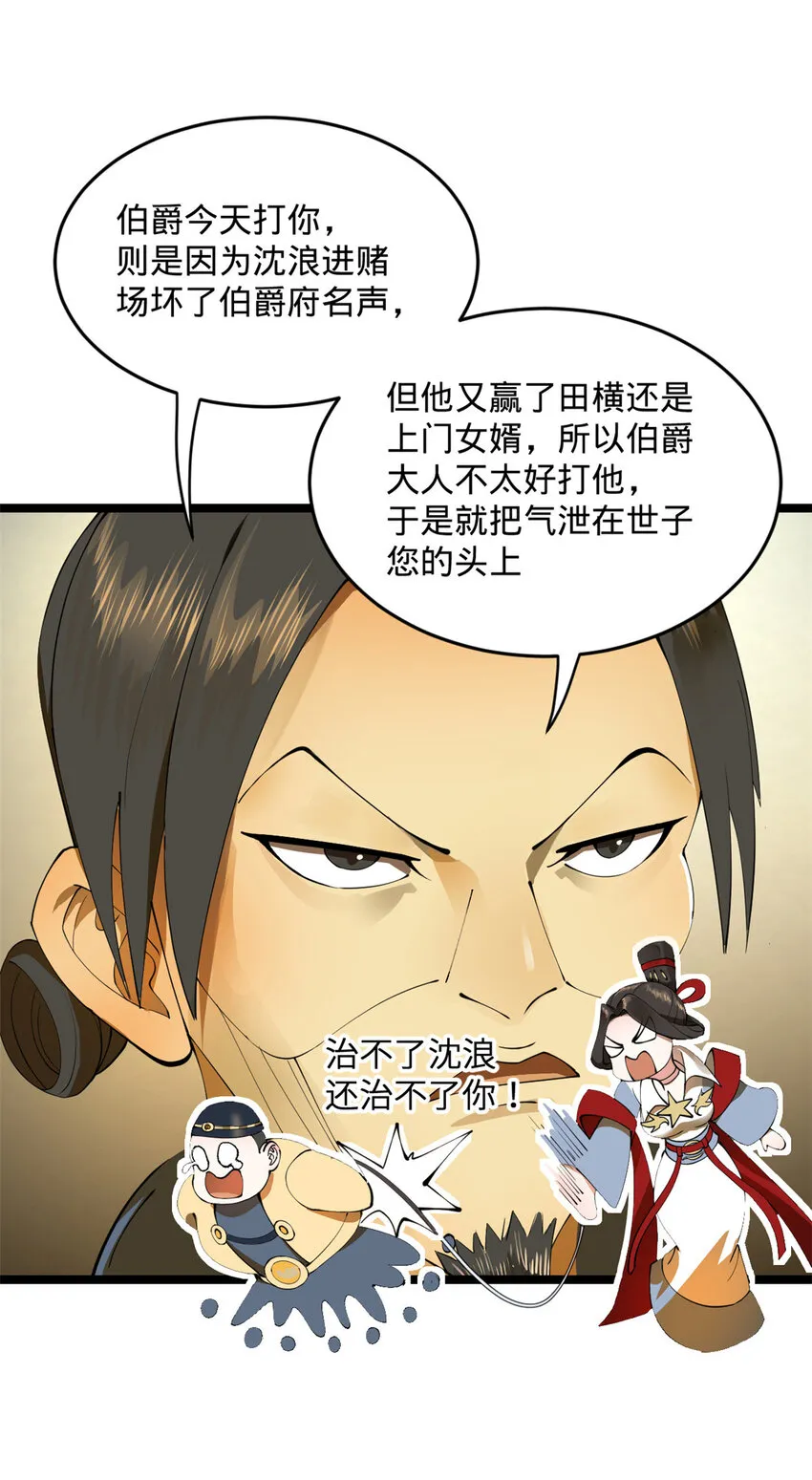 32 小冰的好意 第25页