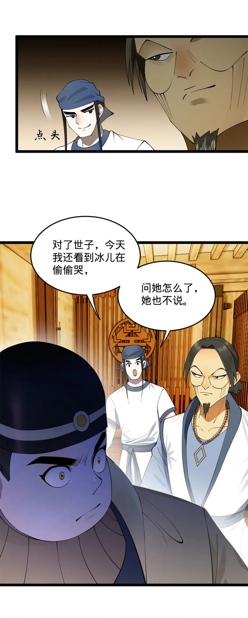 32 小冰的好意 第27页