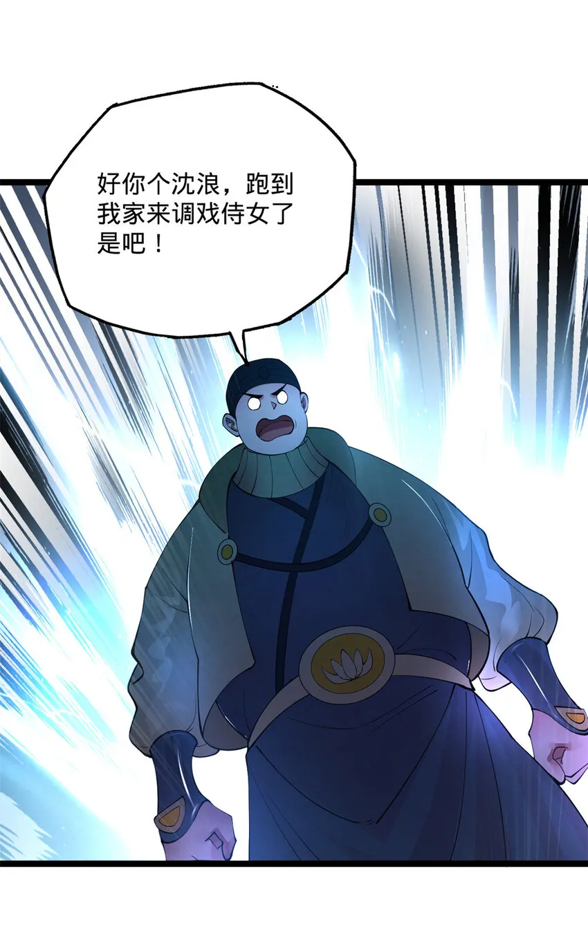 32 小冰的好意 第28页
