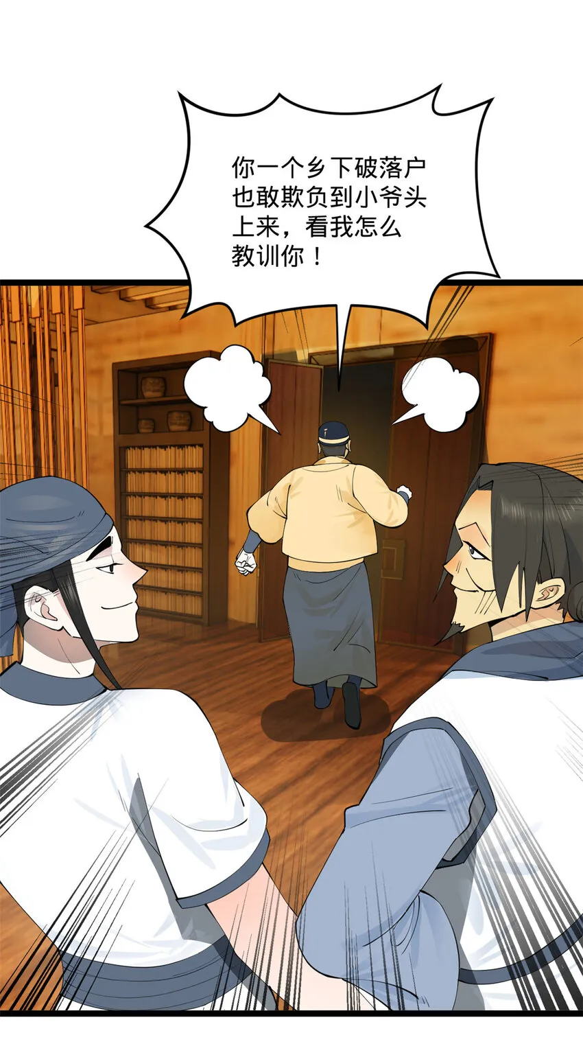 32 小冰的好意 第29页