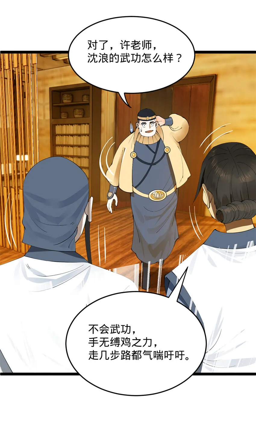 32 小冰的好意 第30页