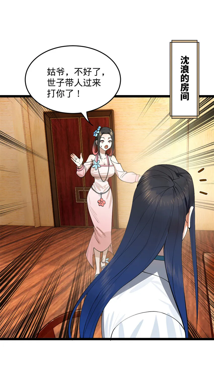 32 小冰的好意 第32页