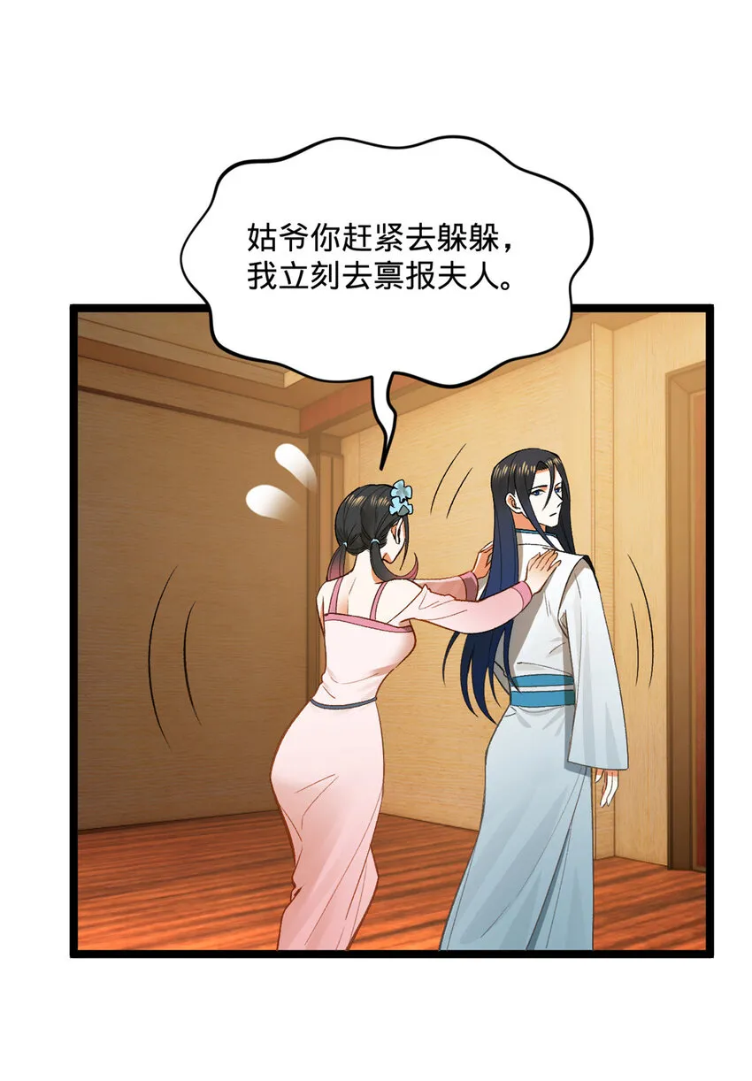 32 小冰的好意 第34页