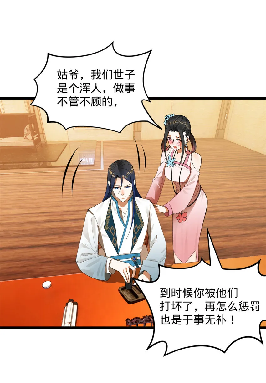 32 小冰的好意 第36页