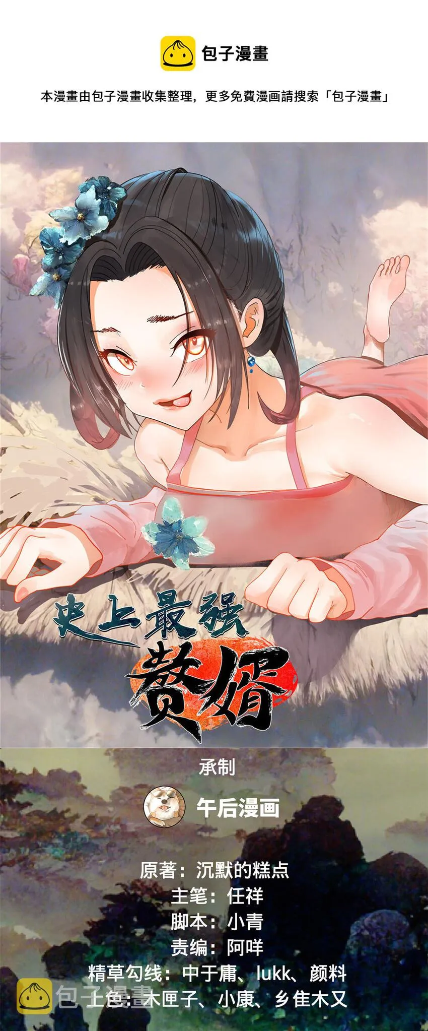 33 三傻首秀 第1页