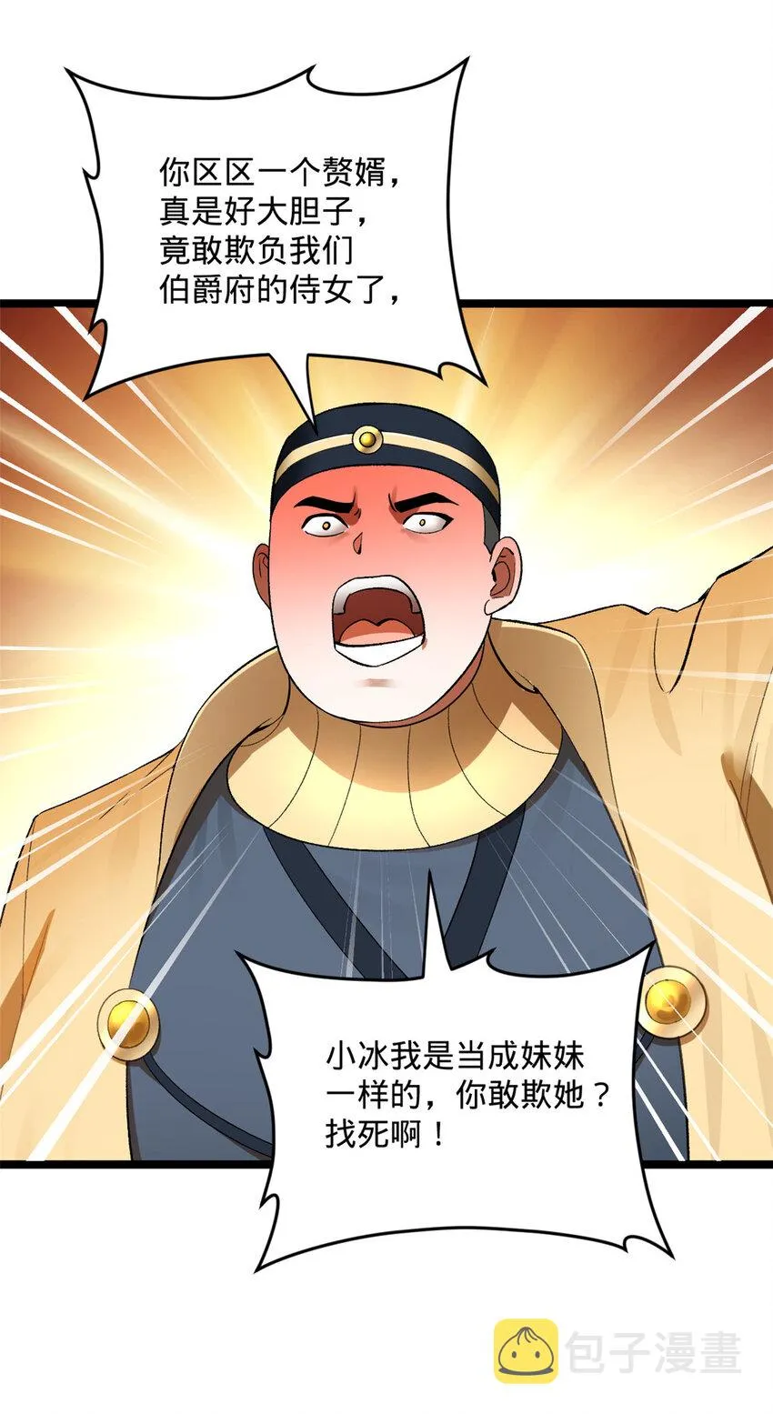 33 三傻首秀 第3页