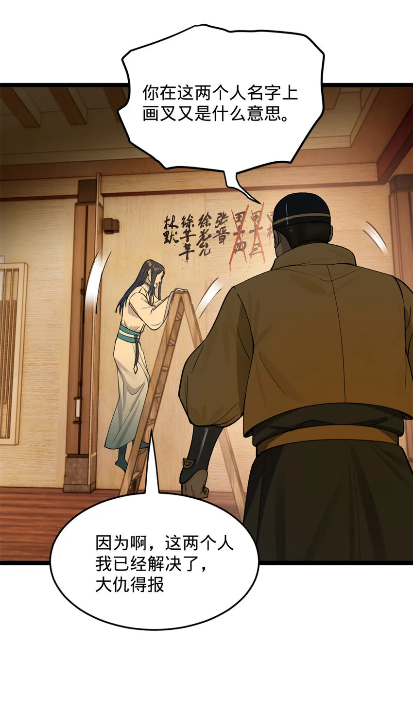 33 三傻首秀 第12页