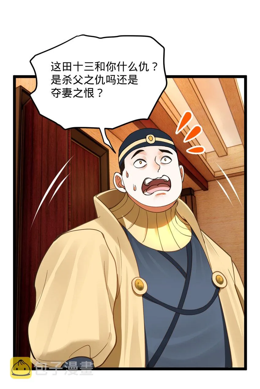 33 三傻首秀 第14页