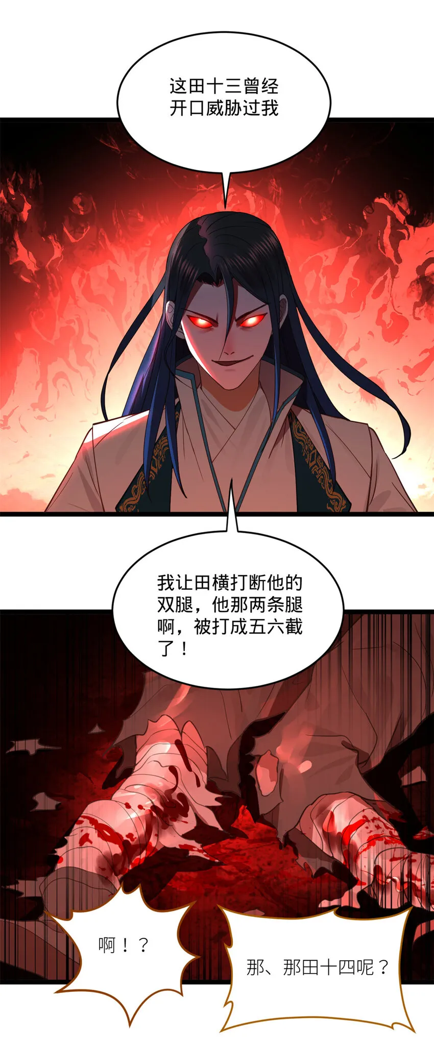 33 三傻首秀 第15页