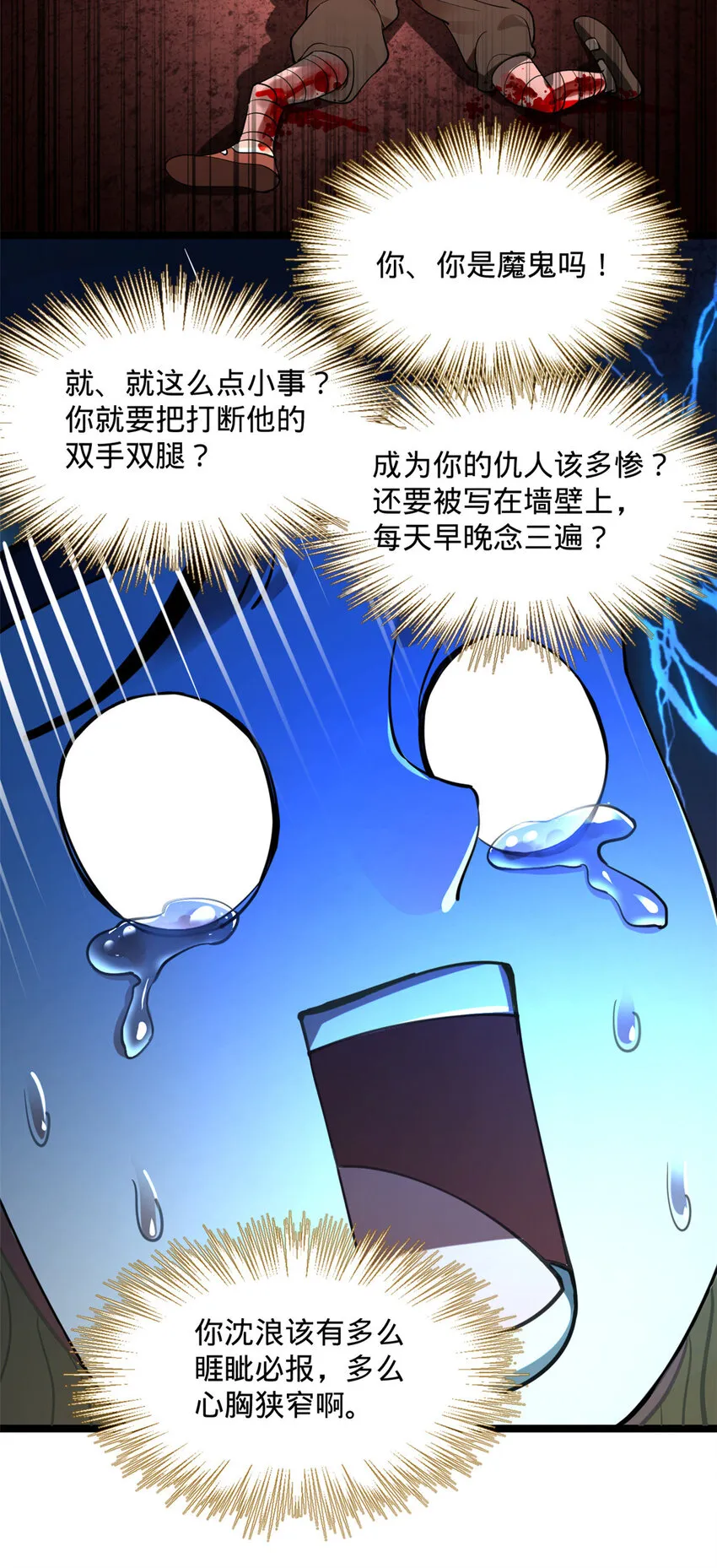 33 三傻首秀 第17页
