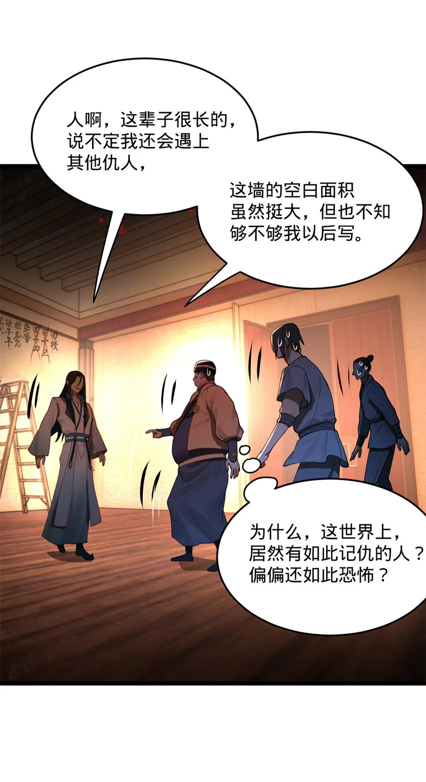 33 三傻首秀 第19页
