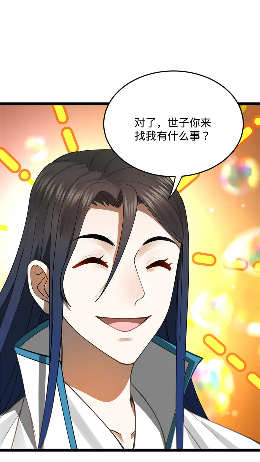 33 三傻首秀 第20页