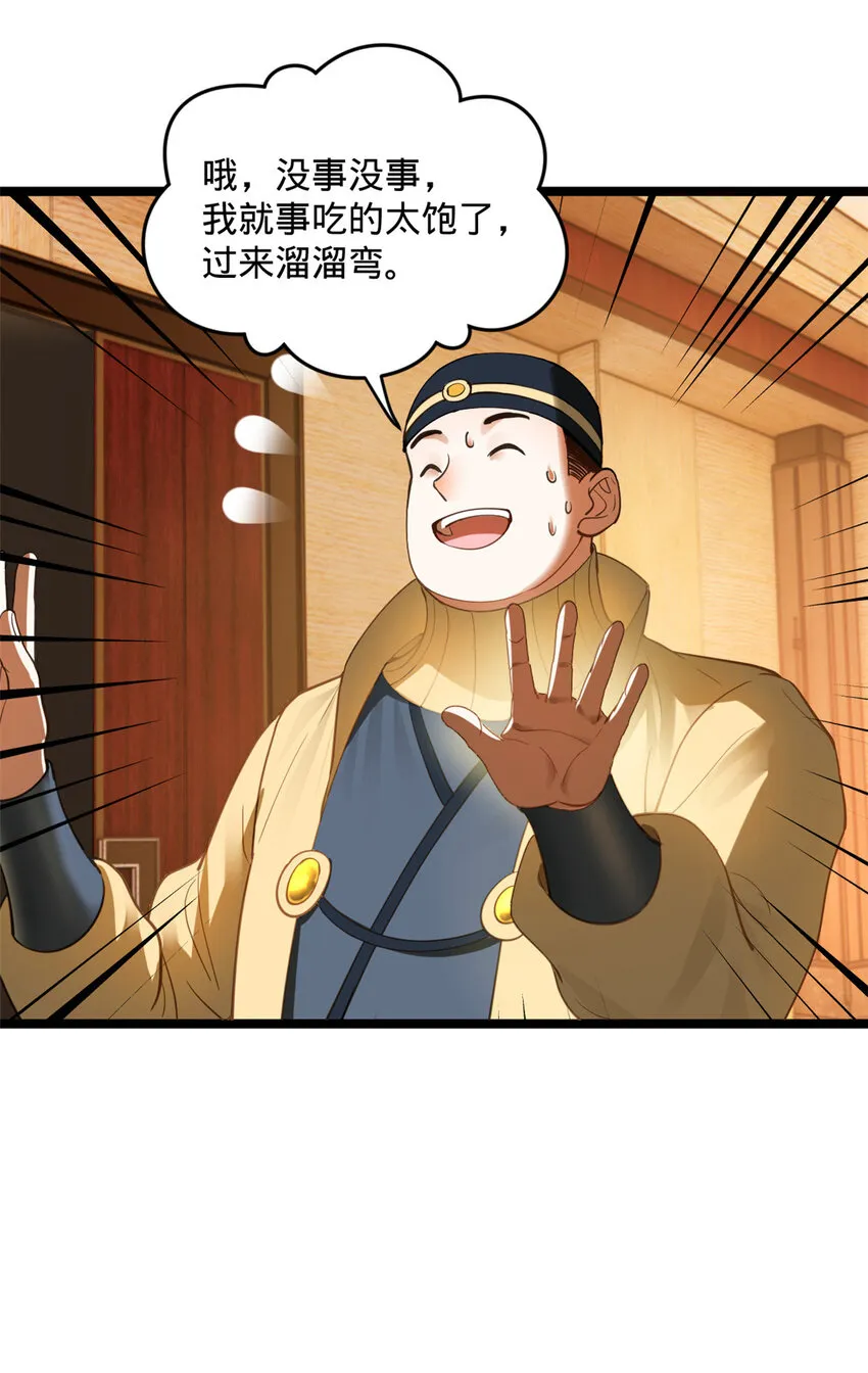 33 三傻首秀 第21页