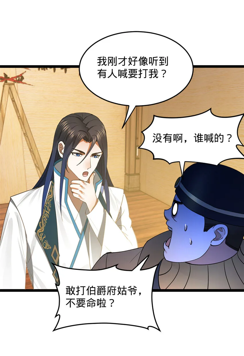 33 三傻首秀 第22页