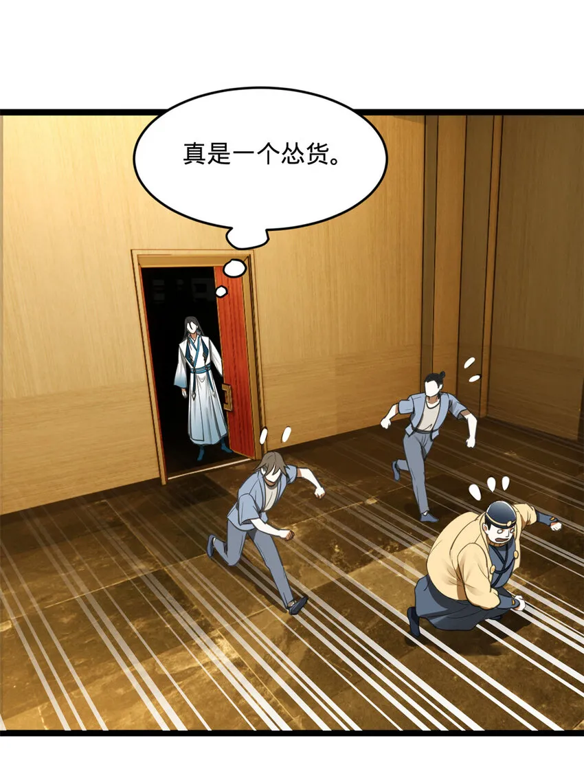 33 三傻首秀 第24页
