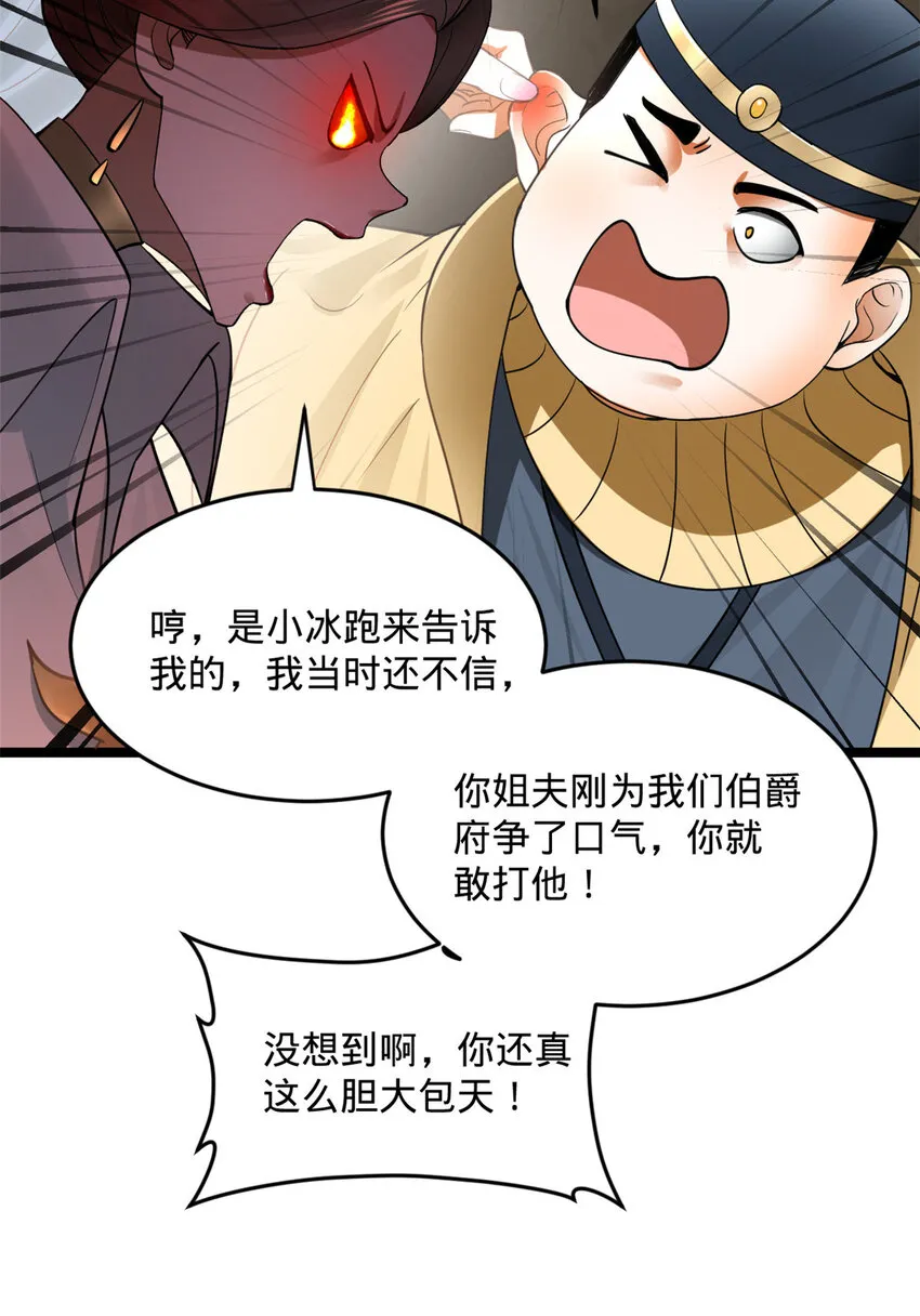 33 三傻首秀 第29页