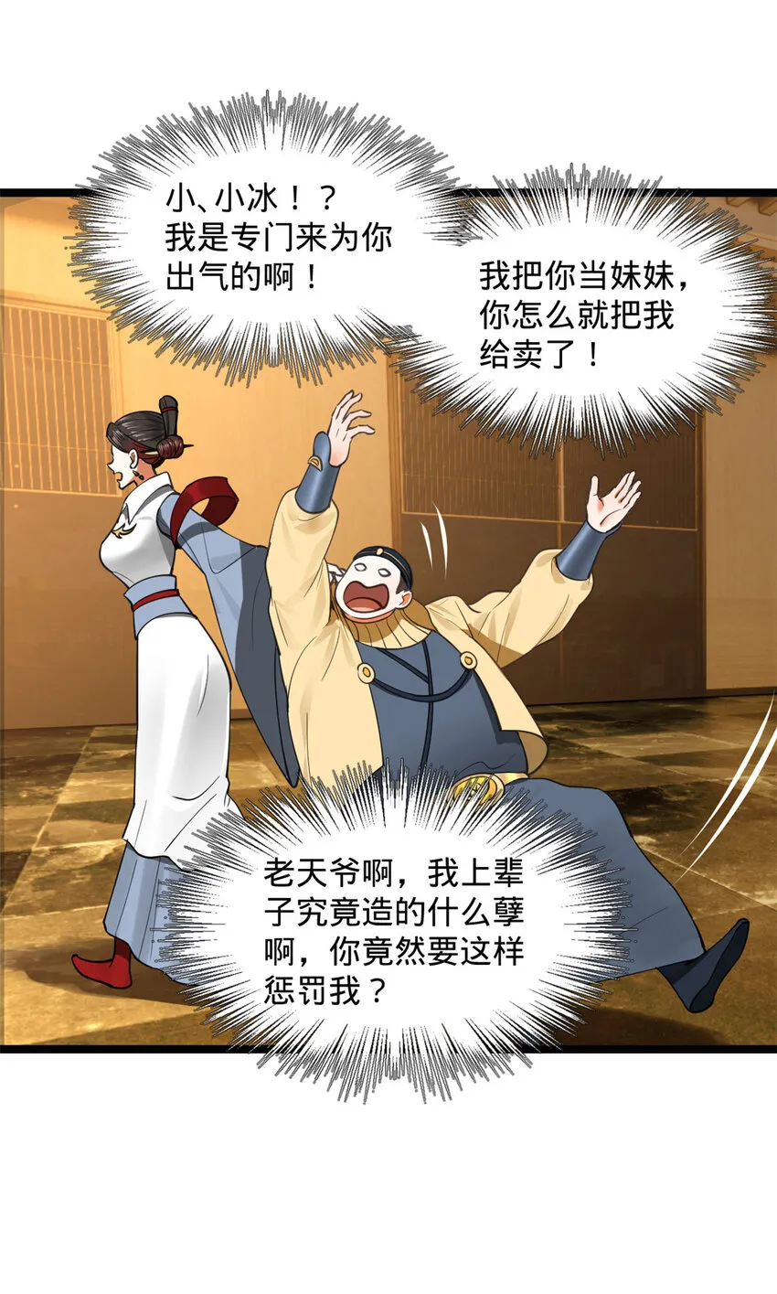 33 三傻首秀 第30页