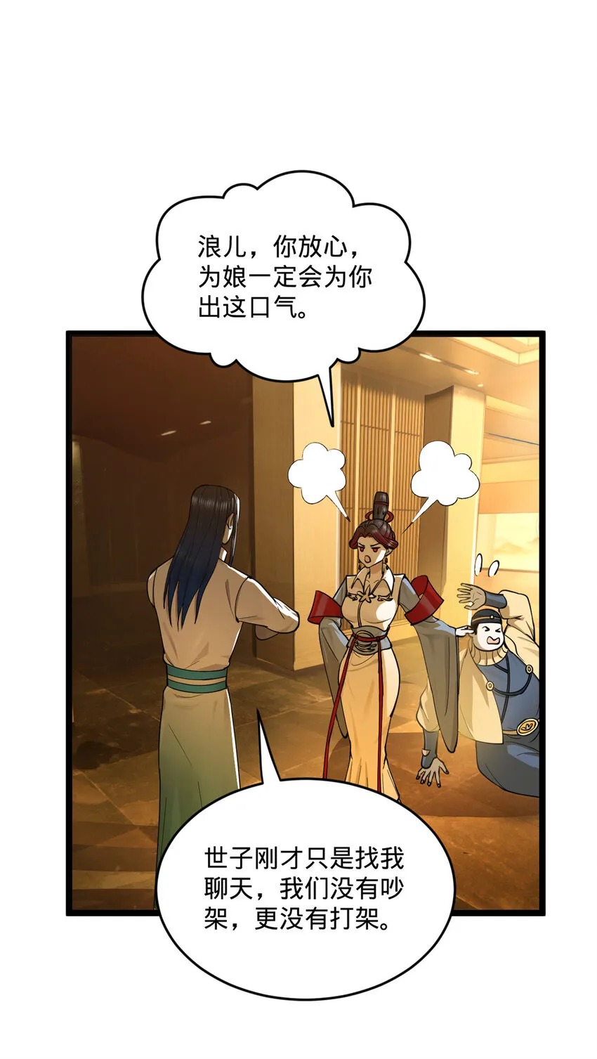 33 三傻首秀 第32页