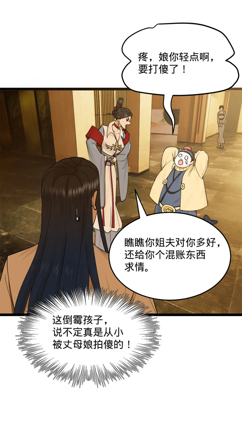 33 三傻首秀 第35页