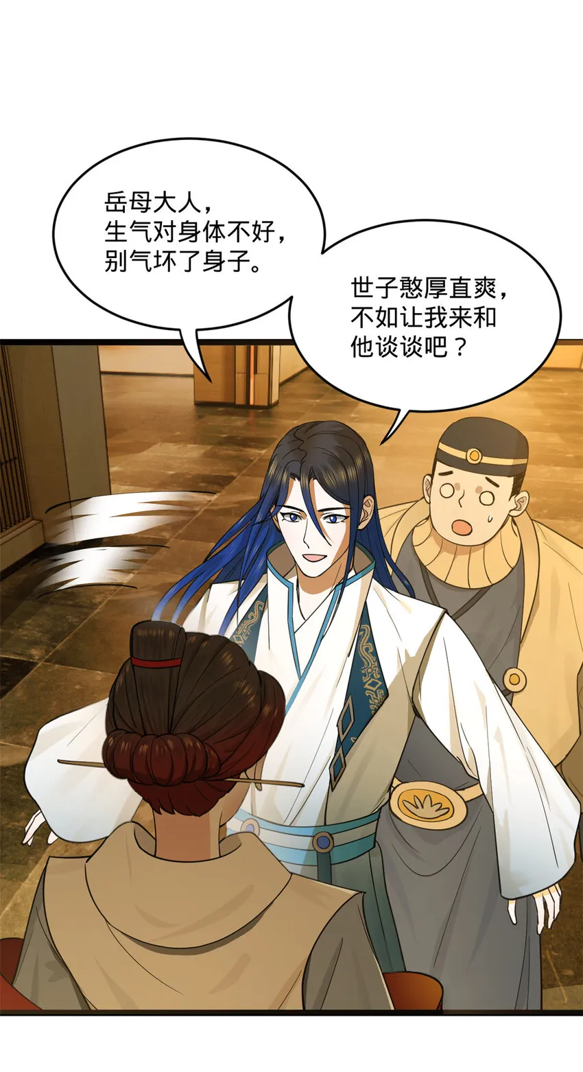 33 三傻首秀 第38页