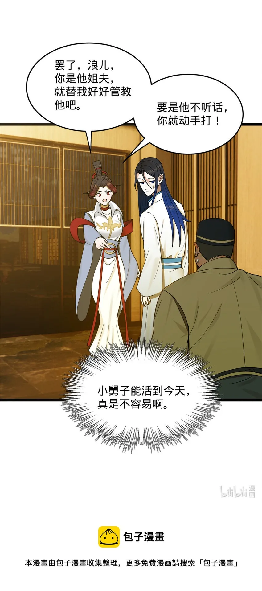 33 三傻首秀 第40页