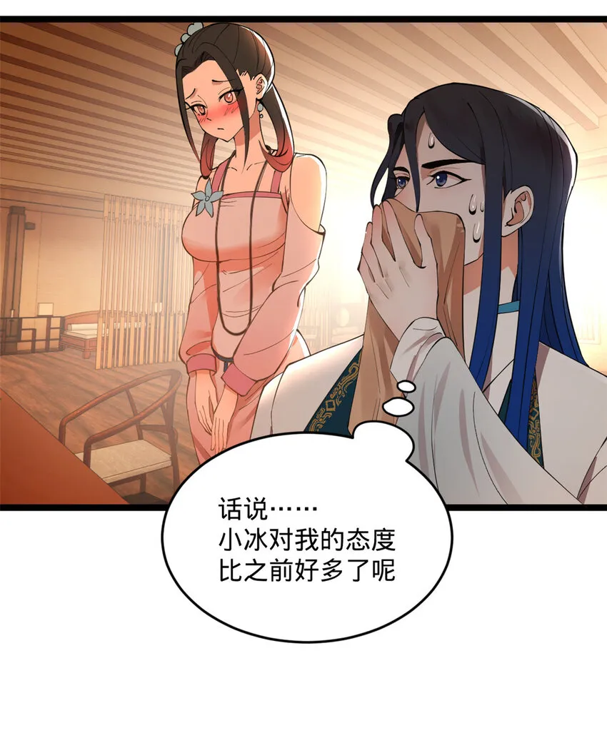 34 单纯小冰 第12页