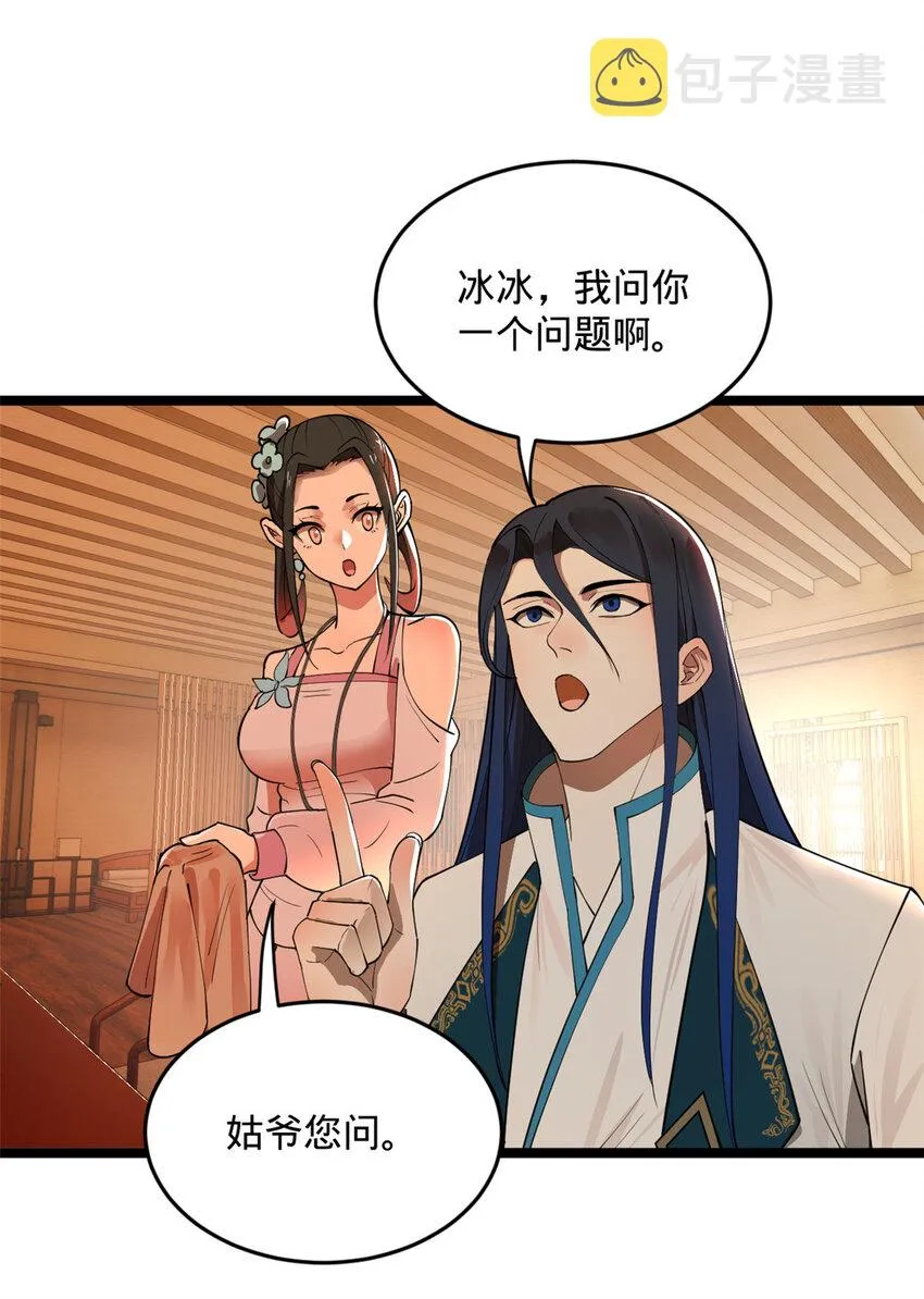 34 单纯小冰 第13页