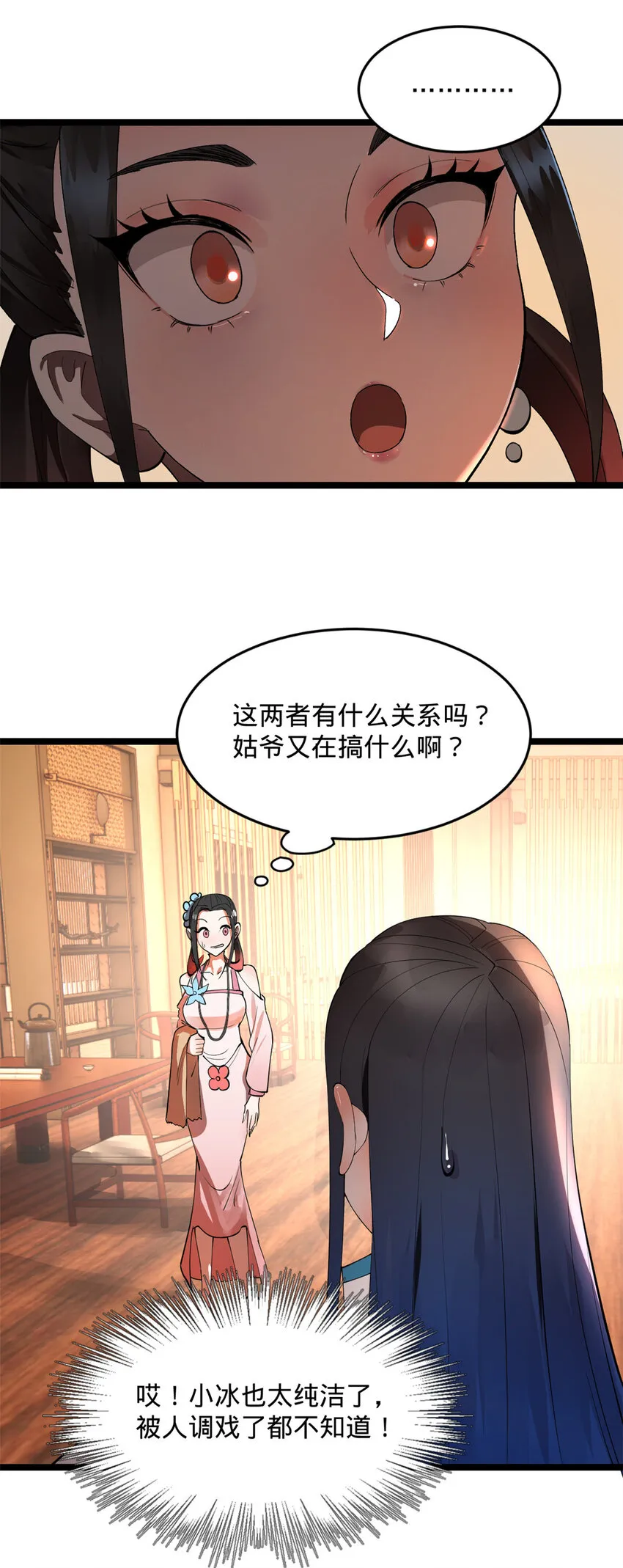 34 单纯小冰 第17页