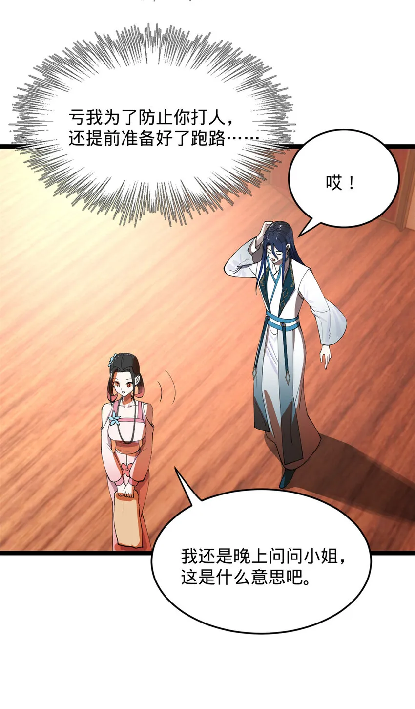 34 单纯小冰 第18页