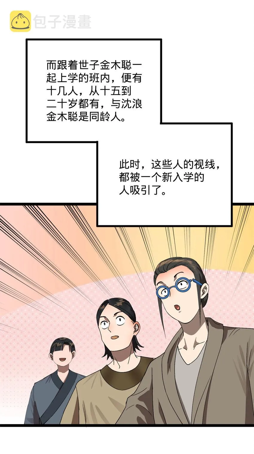 34 单纯小冰 第24页