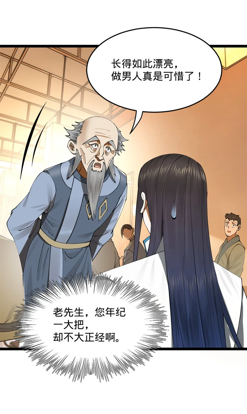 34 单纯小冰 第39页