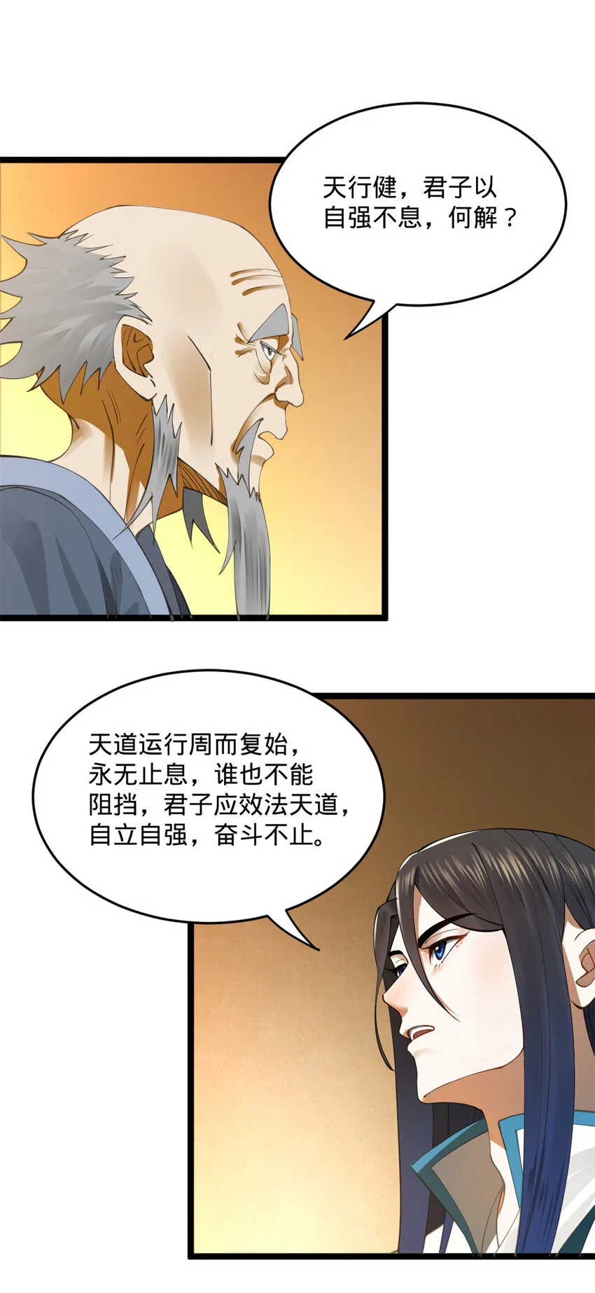 35 原来是你！ 第3页