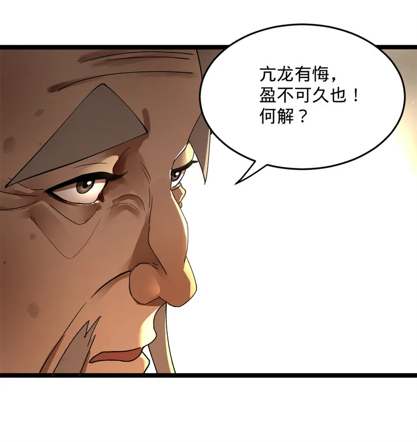 35 原来是你！ 第4页