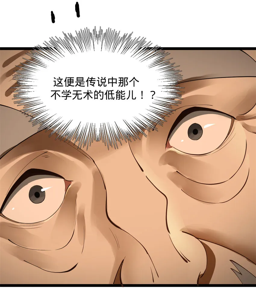 35 原来是你！ 第6页