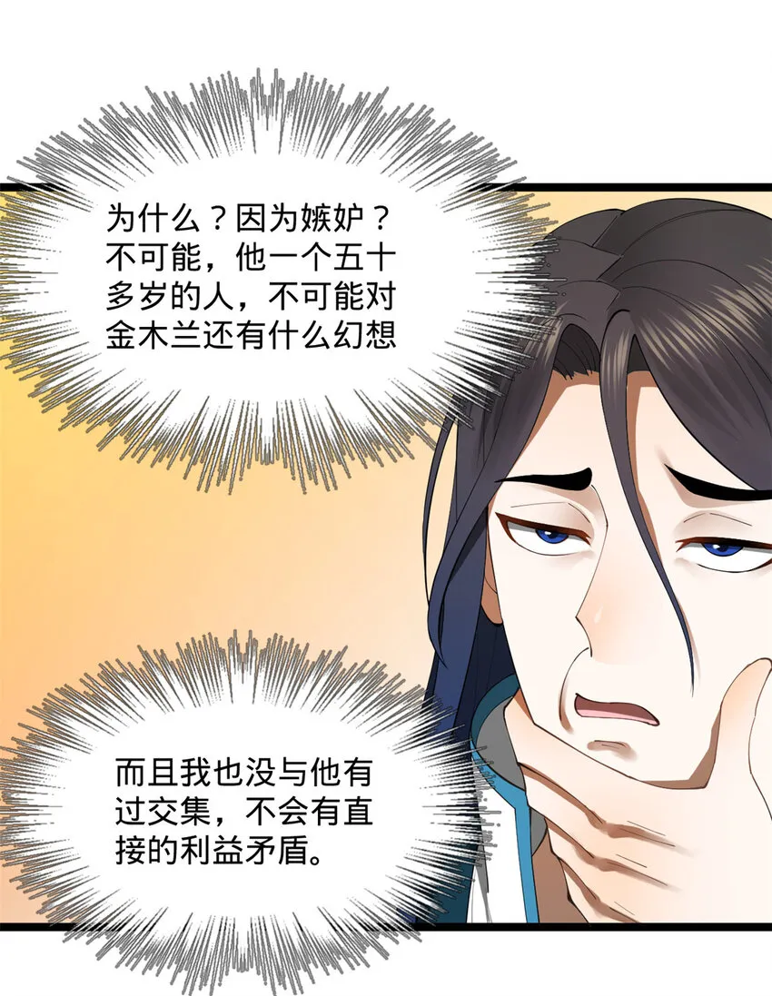 35 原来是你！ 第17页