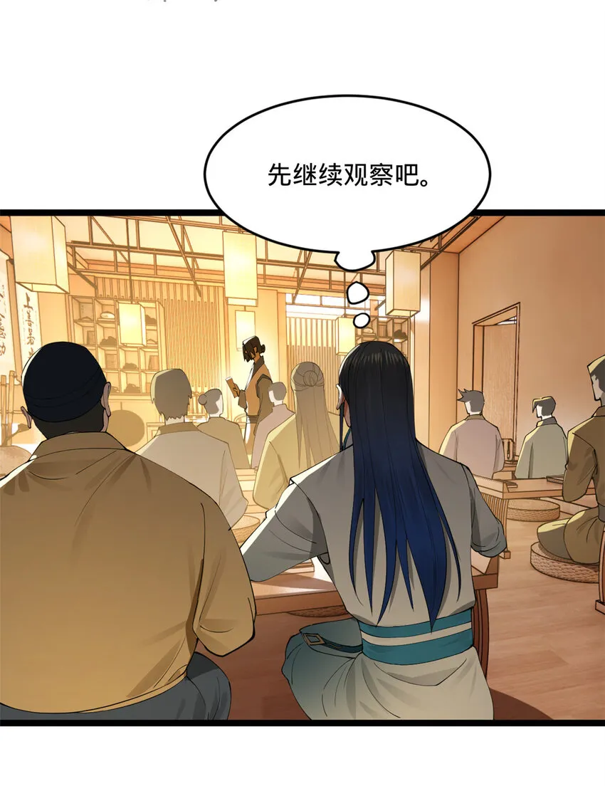 35 原来是你！ 第18页
